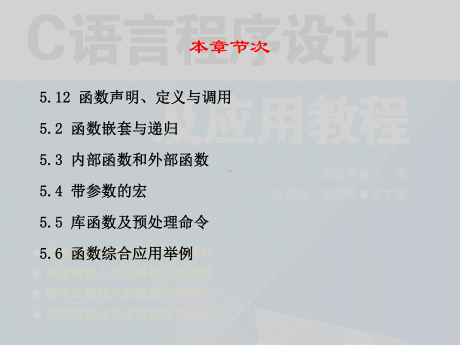 第5章-函数与带参数宏-《C语言程序设计及应用教程》课件.pptx_第3页