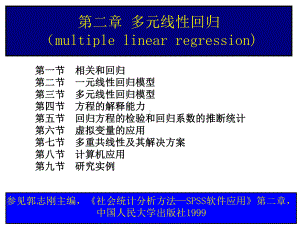 第五章-多元线性回归课件.ppt