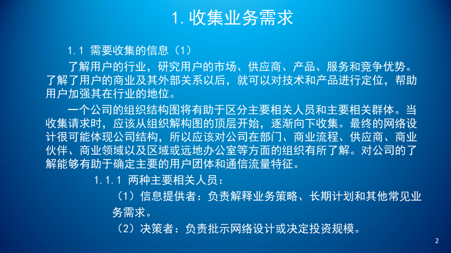 网络工程规划与设计项目二-任务二需求分析课件.ppt_第3页