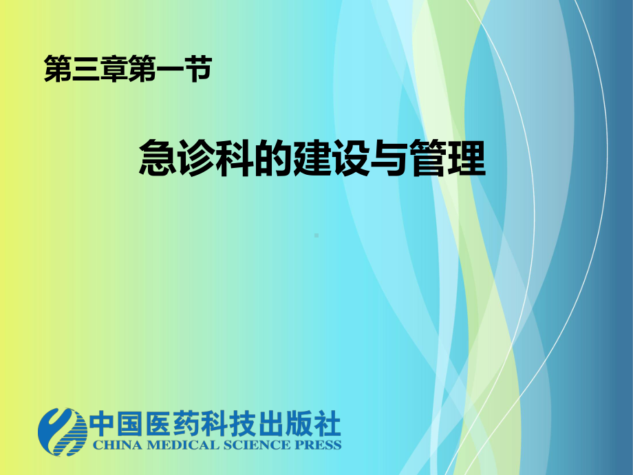 急诊科的任务急诊工作24小时随时应诊接诊抢救急危重症病院前课件.ppt_第2页