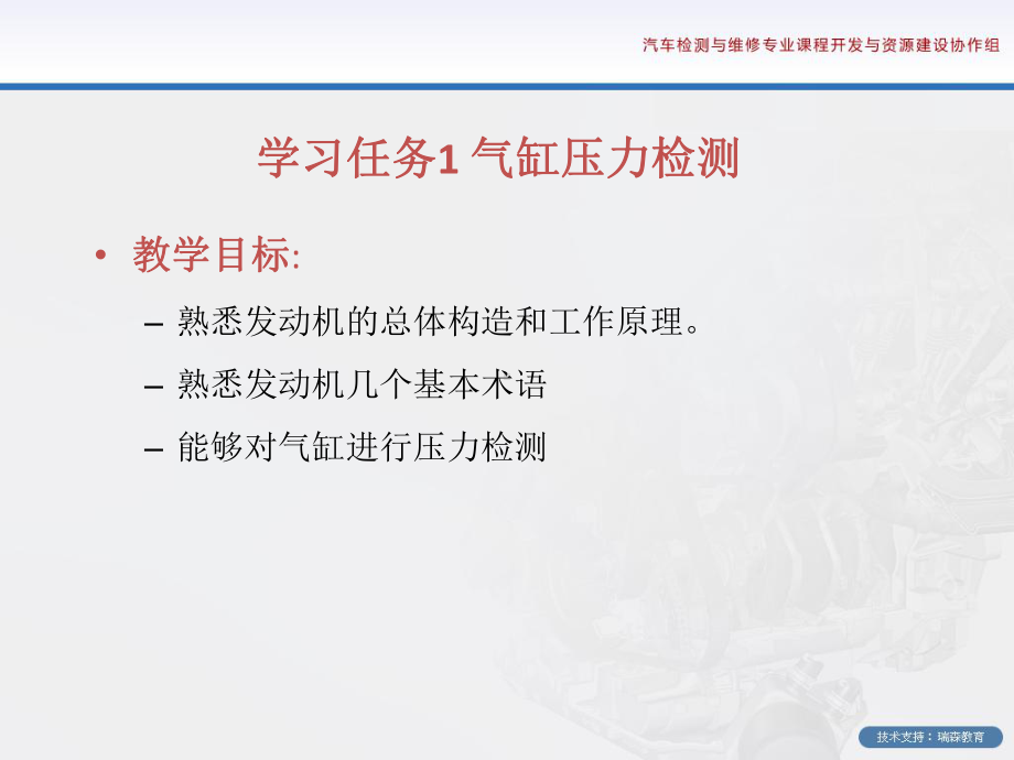 学习单元11：气缸压力测试教学课件.ppt_第2页