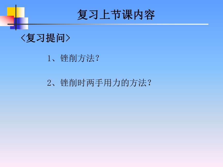 锯削-获奖作品讲解课件.ppt_第2页