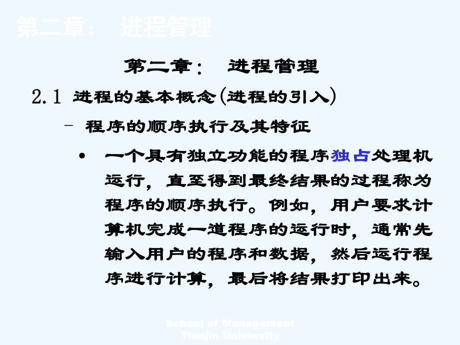 课程名称计算机操作系统课件.ppt_第2页