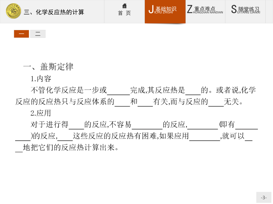 选修四第一章第三节课件.pptx_第3页