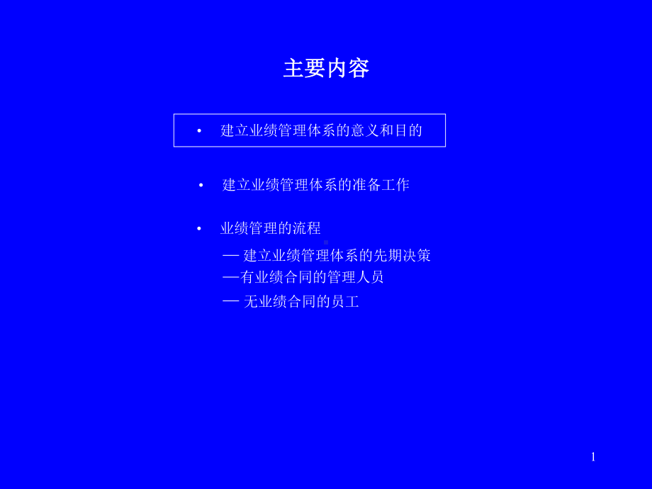 麦肯锡中粮集团业绩管理咨询报告课件.ppt_第1页