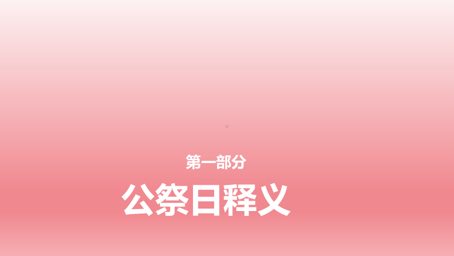 纪念南京大屠杀国家公祭日 ppt课件 2022秋高中上学期中学生主题班会.pptx_第2页