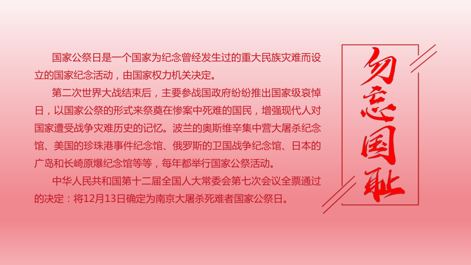 纪念南京大屠杀国家公祭日 ppt课件 2022秋高中上学期中学生主题班会.pptx_第3页