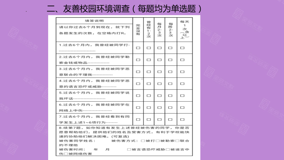 走出阴霾拥抱阳光 ppt课件 第一中学2022秋高一主题班会.pptx_第3页