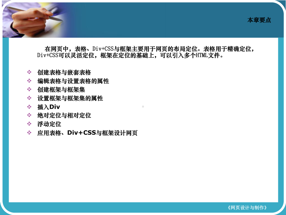 第6章网页布局课件.ppt_第3页