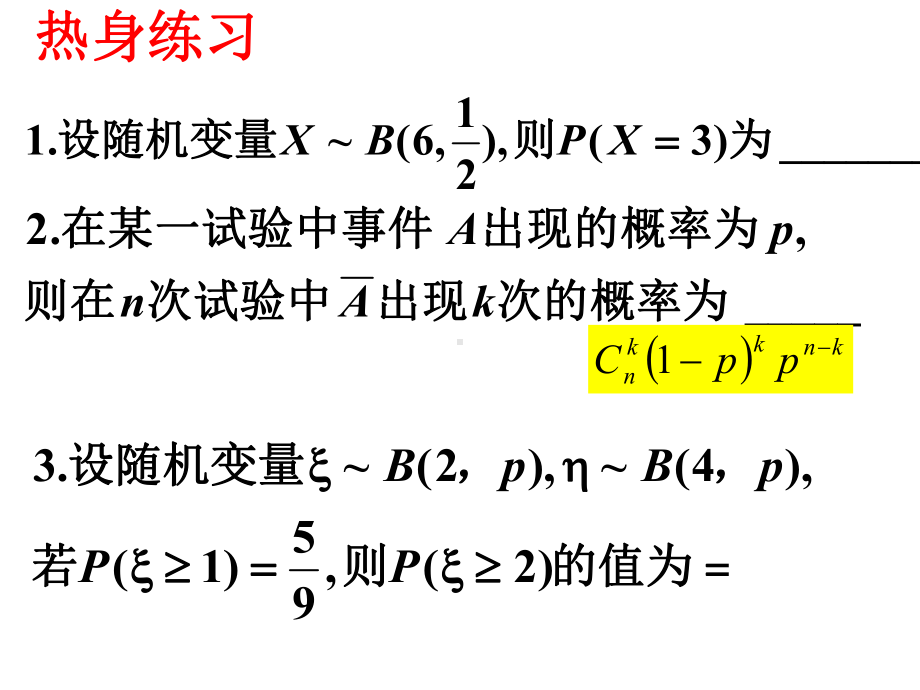 随机变量的均值课件.ppt_第2页