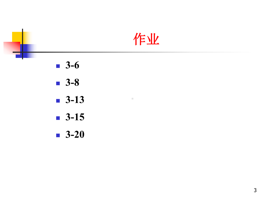 第3章-集成逻辑门电路-322资料课件.ppt_第3页