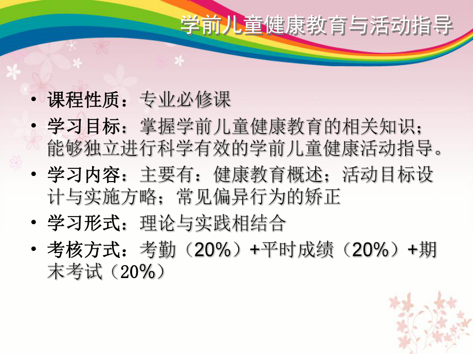 学前儿童健康教育与活动指导课件.ppt_第2页