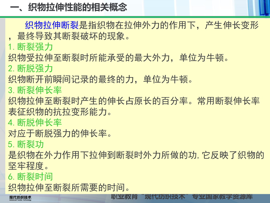 织物拉伸性能测试概要课件.ppt_第2页
