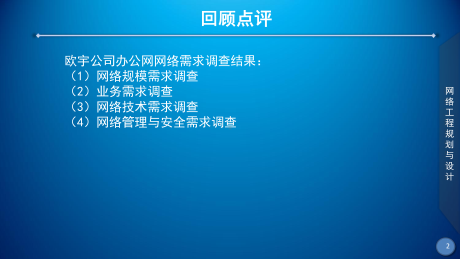 网络工程规划与设计案例教程课件-项目二-任务一需求分析.ppt_第3页