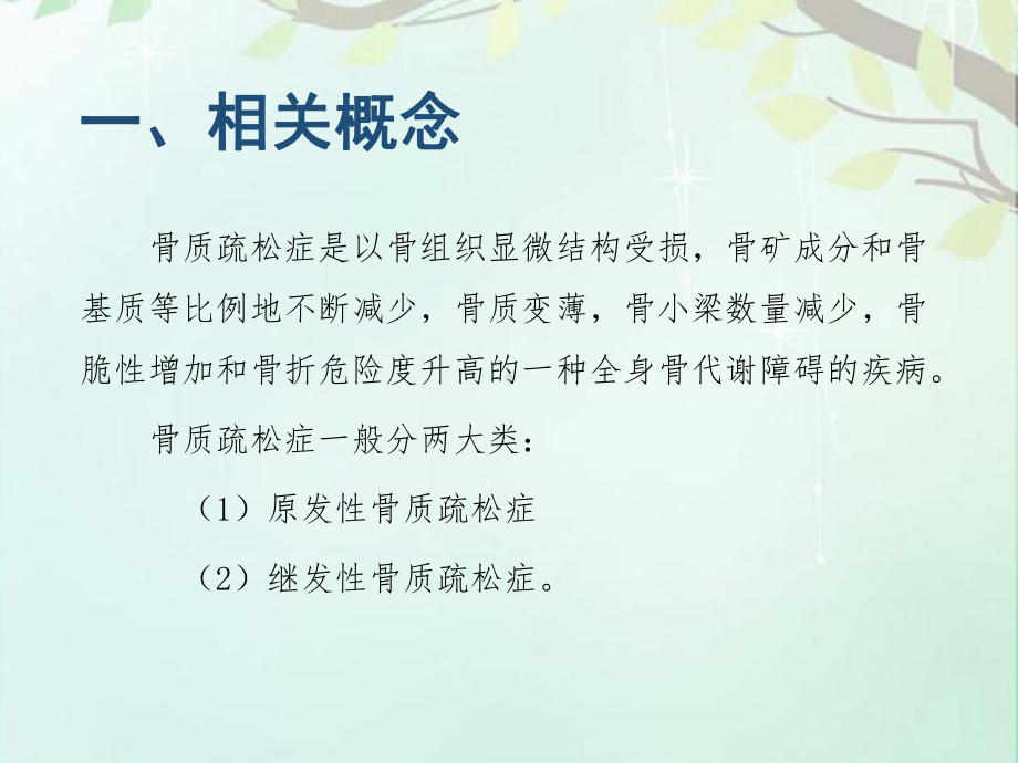 骨质疏松性椎体压缩性骨折-课件.pptx_第2页