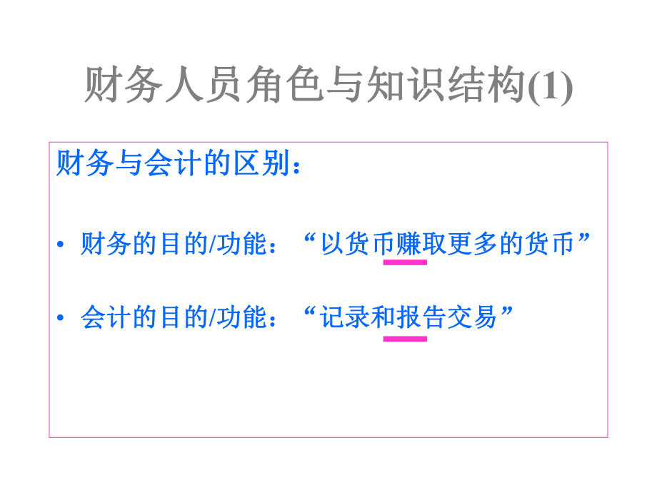 财务角色和知识结构课件.ppt_第2页