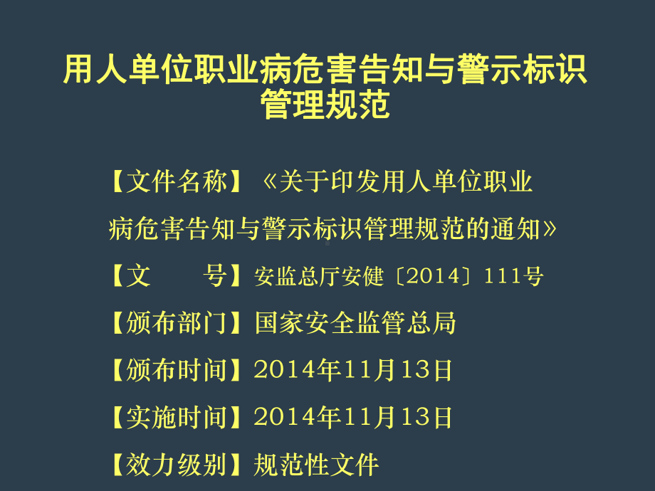 职业卫生专项培训课件.ppt_第2页