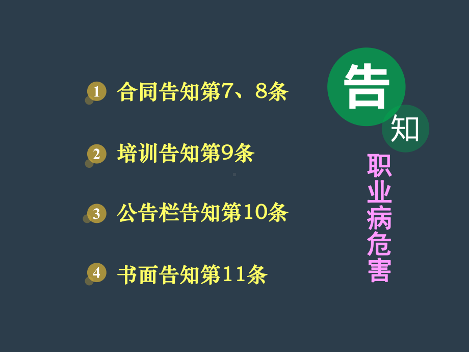 职业卫生专项培训课件.ppt_第3页