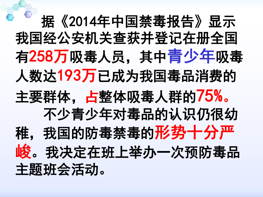 xxx中学八年级心理健康复习ppt课件：认识毒品的真面目 (共35张PPT).ppt_第2页