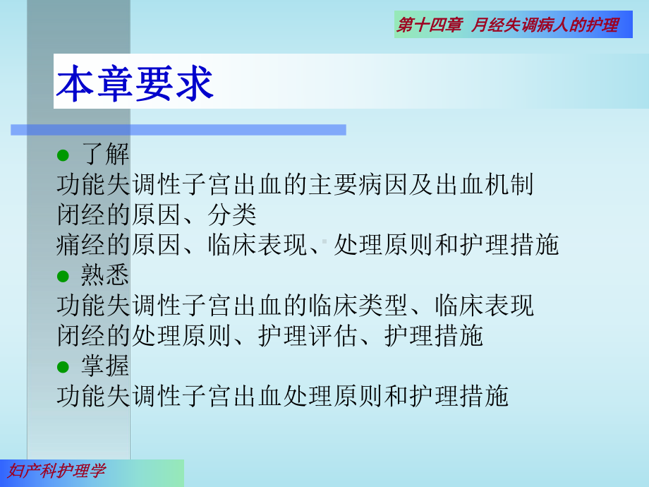 第14章-月经失调课件.ppt_第2页