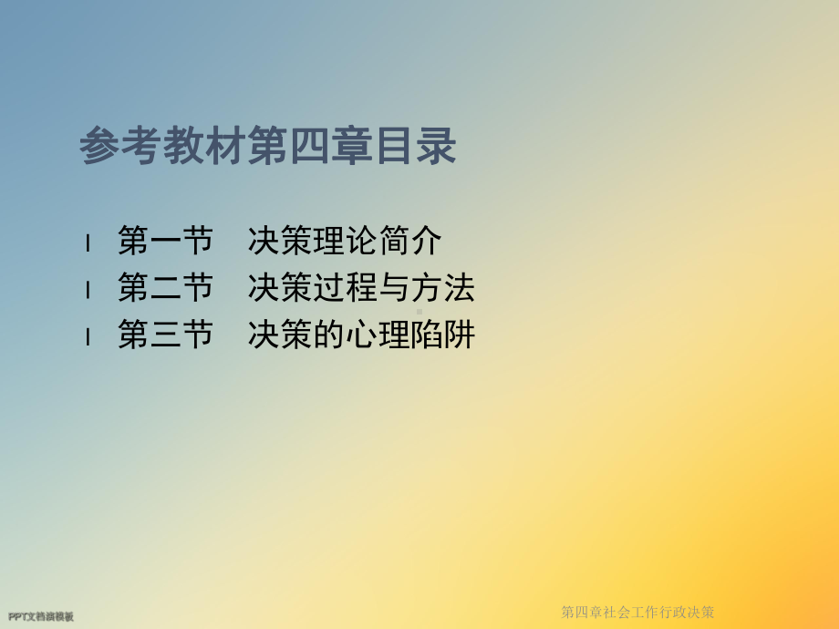 第四章社会工作行政决策课件.ppt_第2页