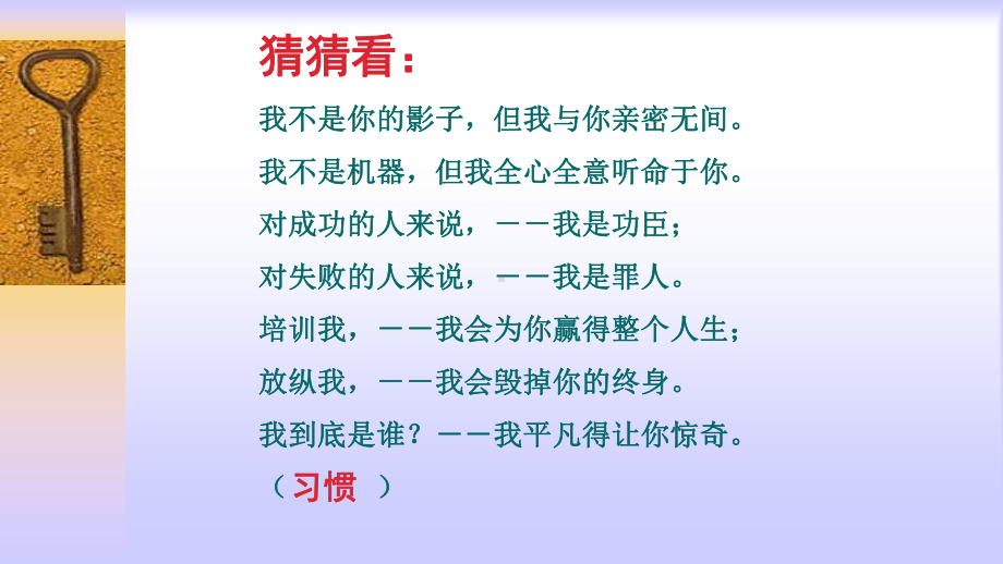 习惯决定命运整理（ppt课件45张）.ppt_第1页