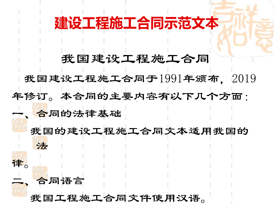 精心整理建设工程施工合同示范文本-课件.ppt_第2页