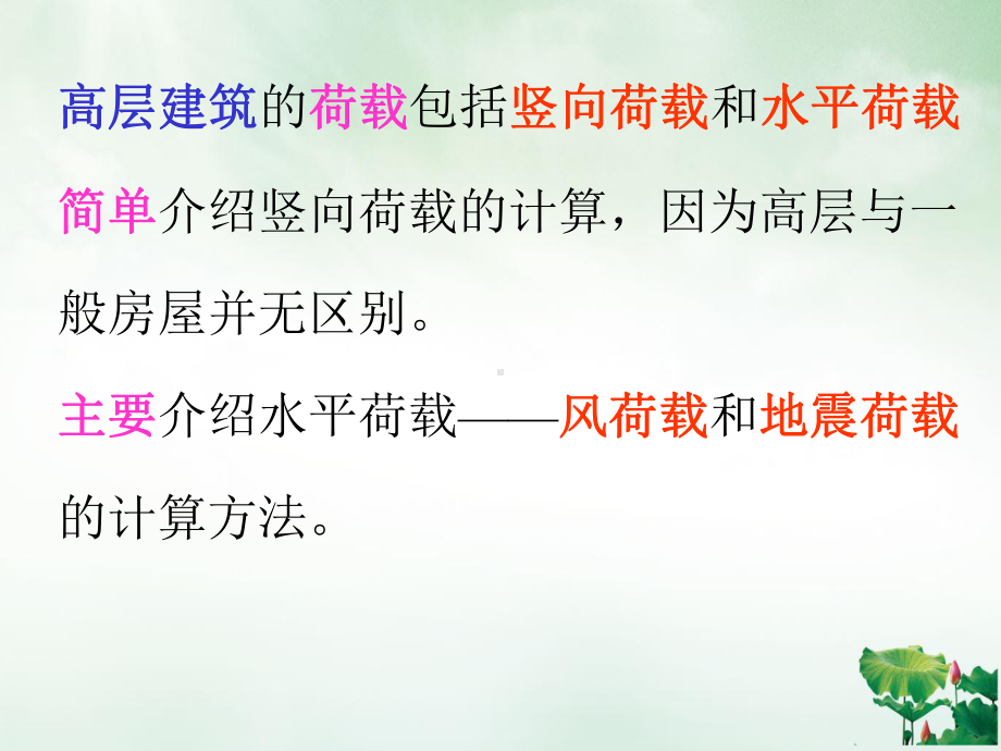 高层建筑荷载及其效应组合课件.pptx_第3页