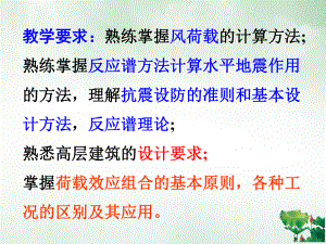 高层建筑荷载及其效应组合课件.pptx