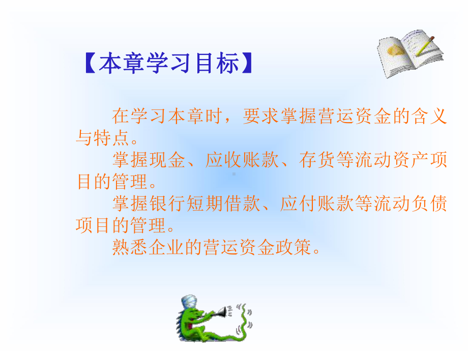 第7章营运资金管理-课件.ppt_第2页