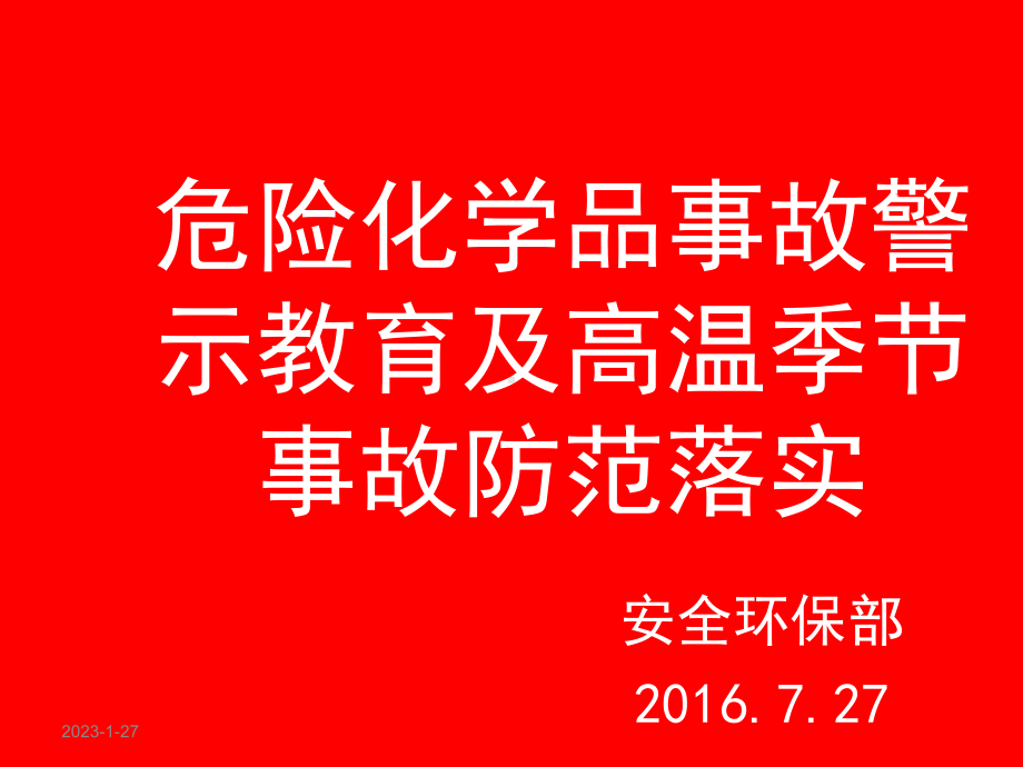 高温季节火灾爆炸储存事故分享会课件.ppt_第2页