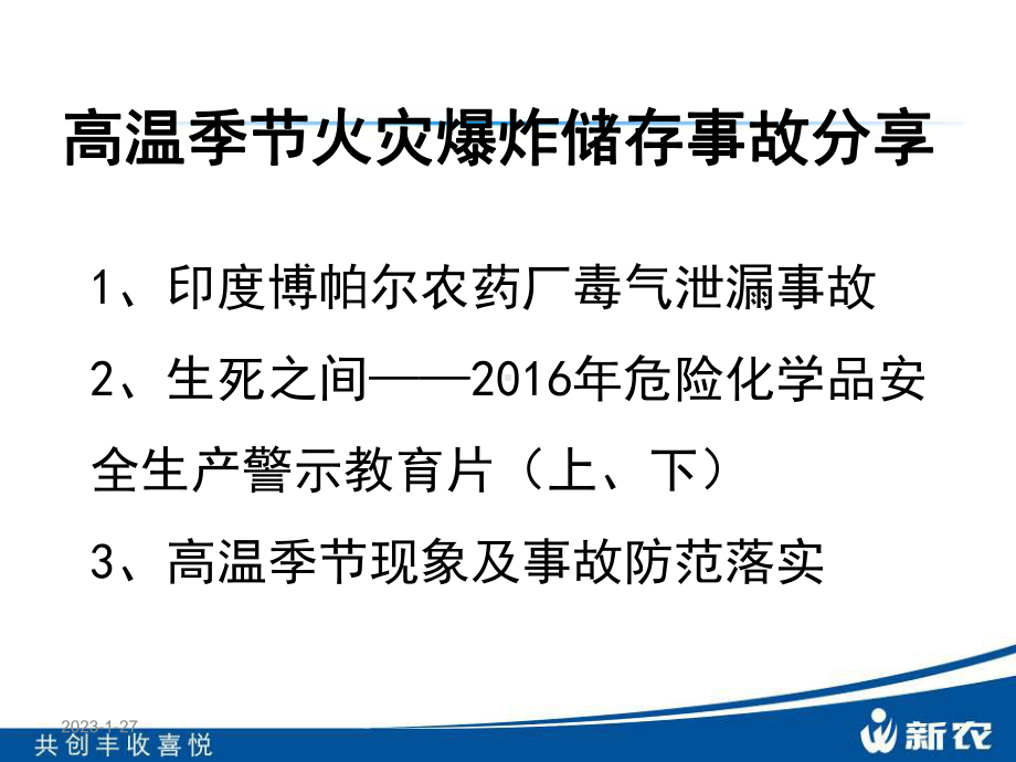 高温季节火灾爆炸储存事故分享会课件.ppt_第3页