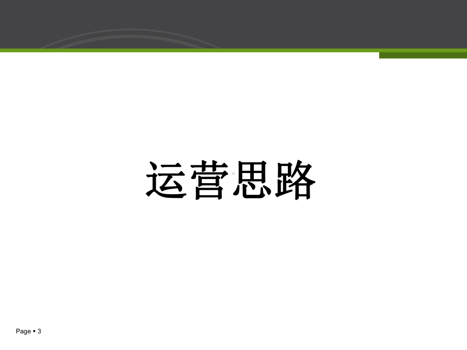 天猫双十一(京东618)电商整合传播方案.ppt_第3页