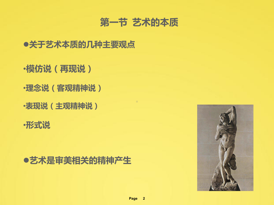 艺术的本质与特征课件.ppt_第2页