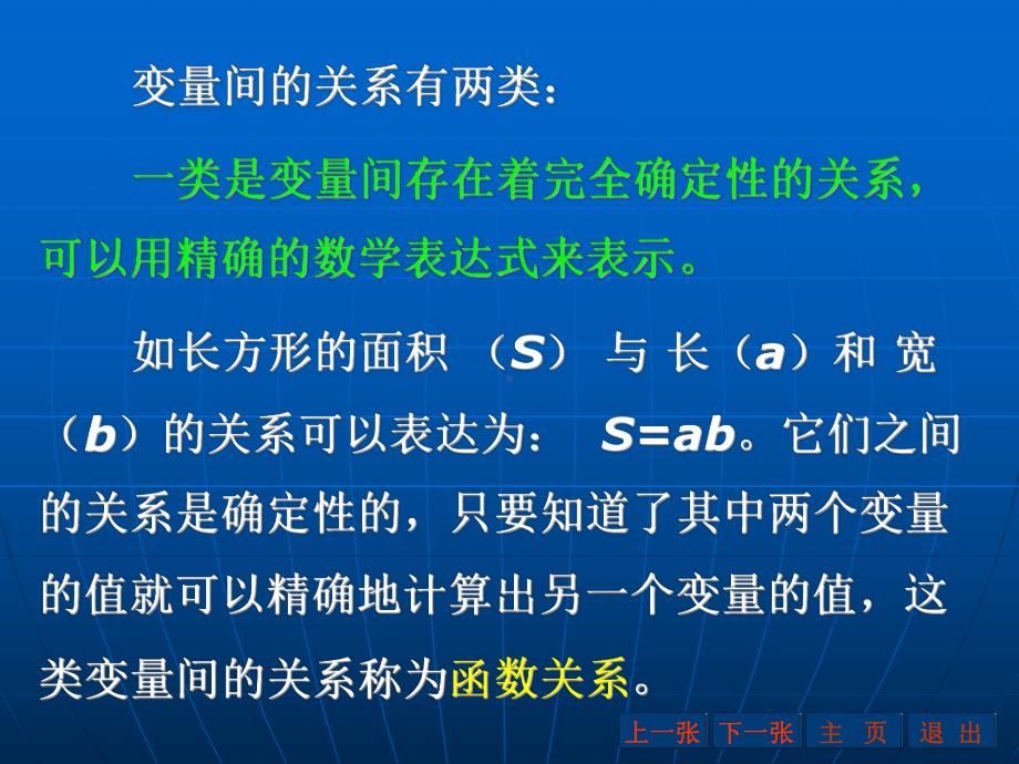 第八章直线回归与相关课件.ppt_第3页