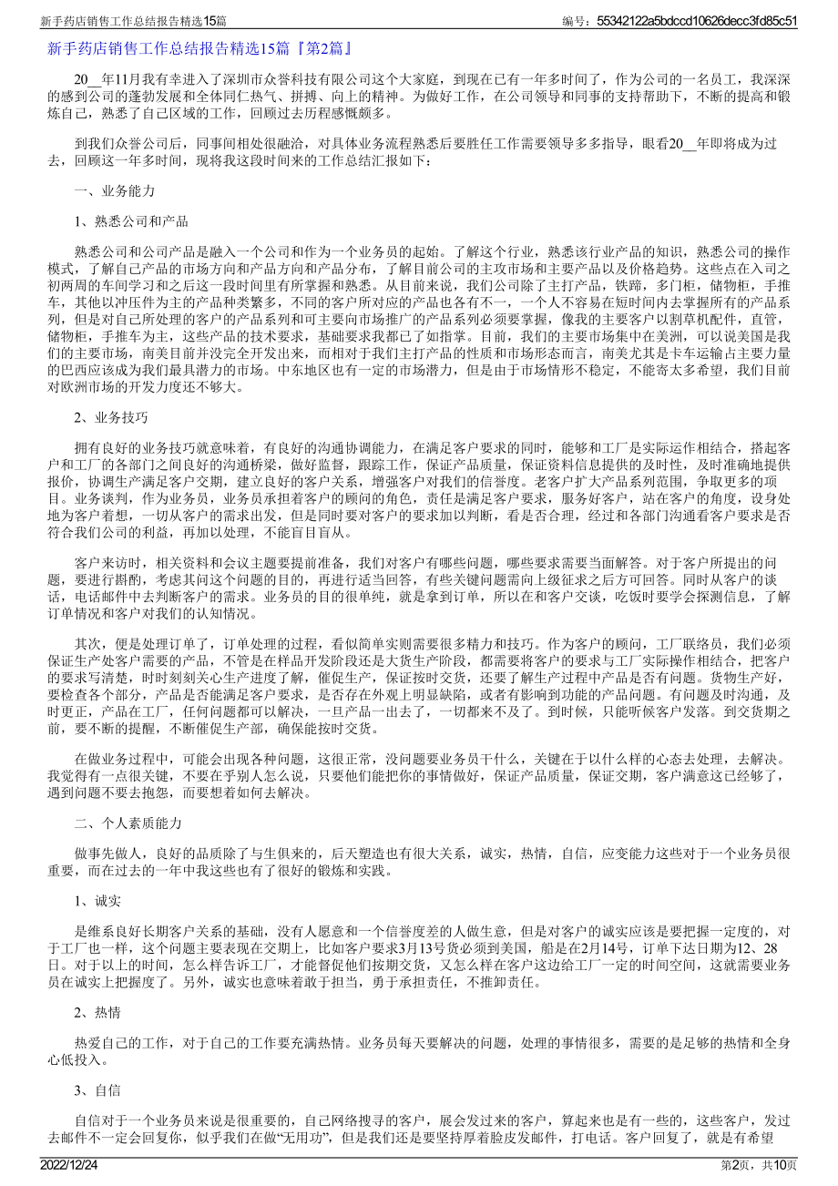 新手药店销售工作总结报告精选15篇.pdf_第2页