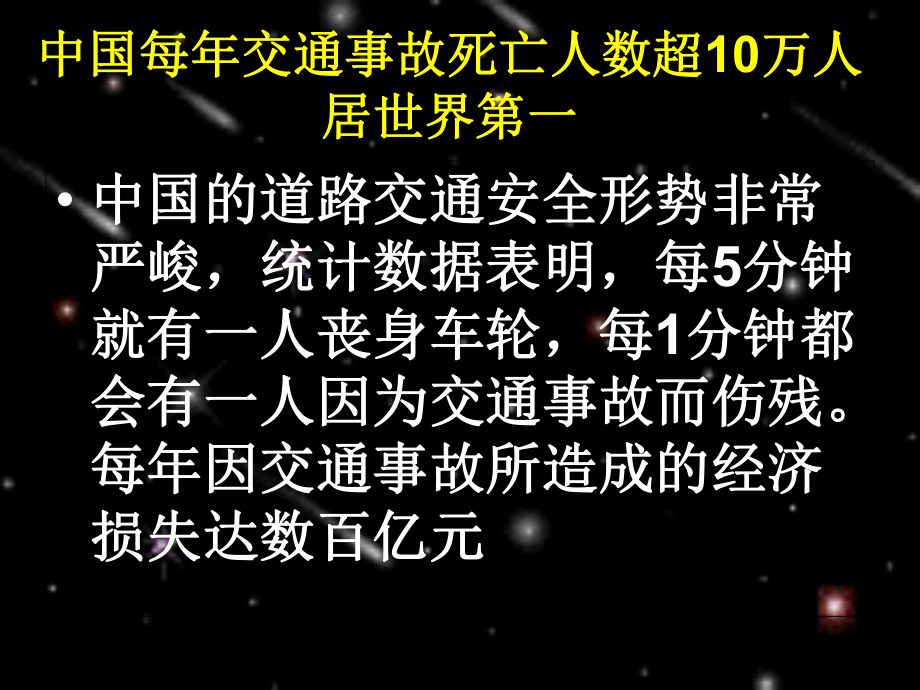 中学生交通安全主题班会ppt课件（共77张PPT）.ppt_第3页