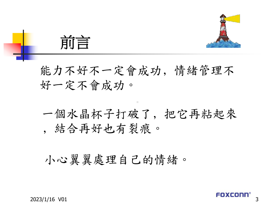 管理者自我情绪管理培训课件.ppt_第3页