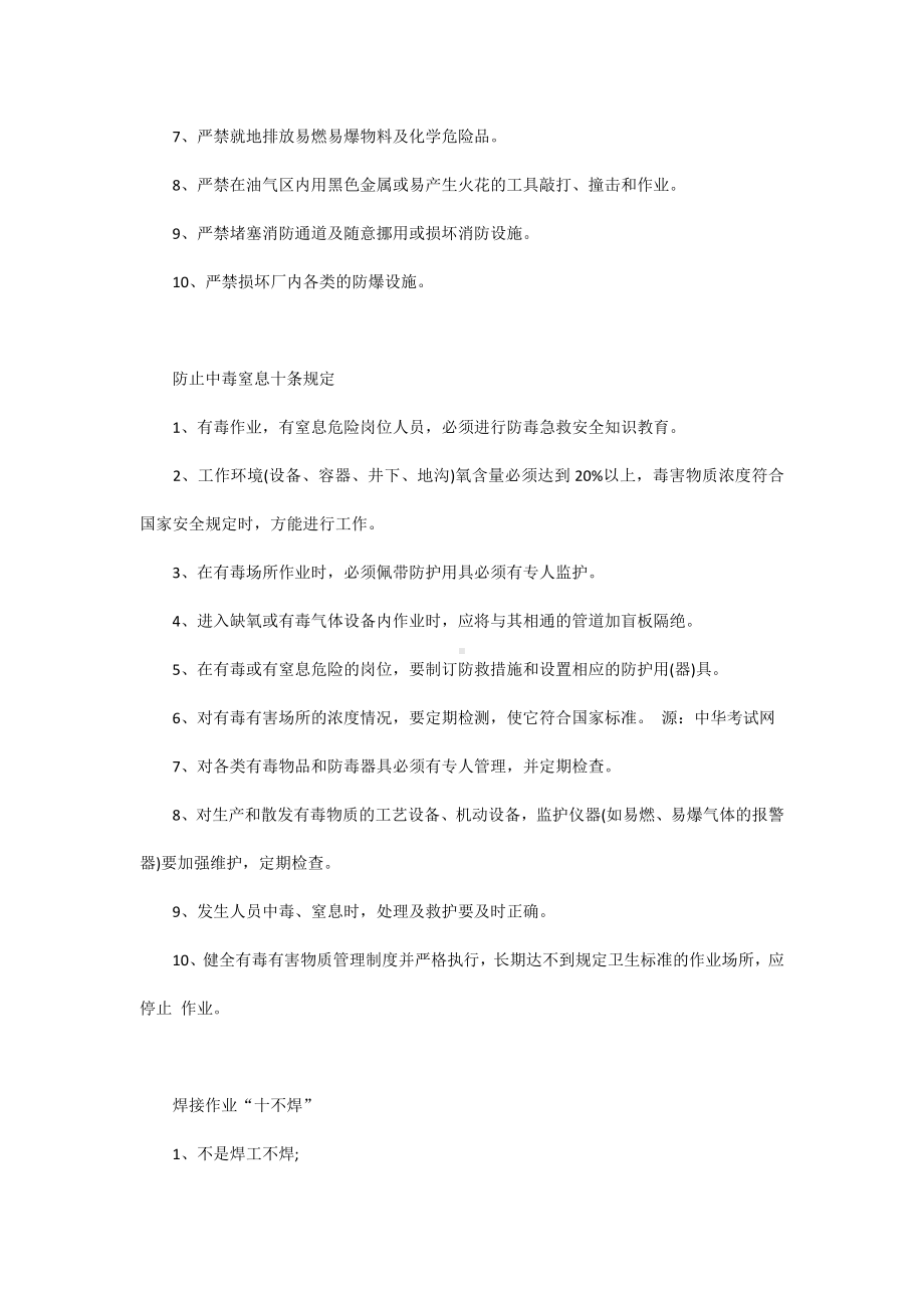 安全知识“十大禁令”汇总.docx_第2页