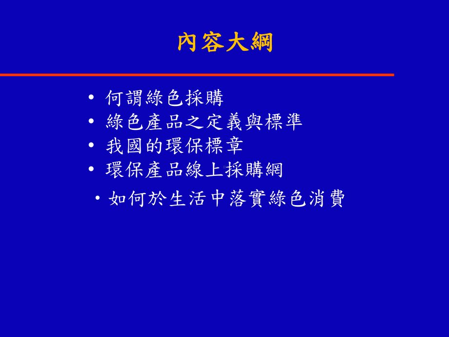 绿色采购之定义课件.ppt_第2页