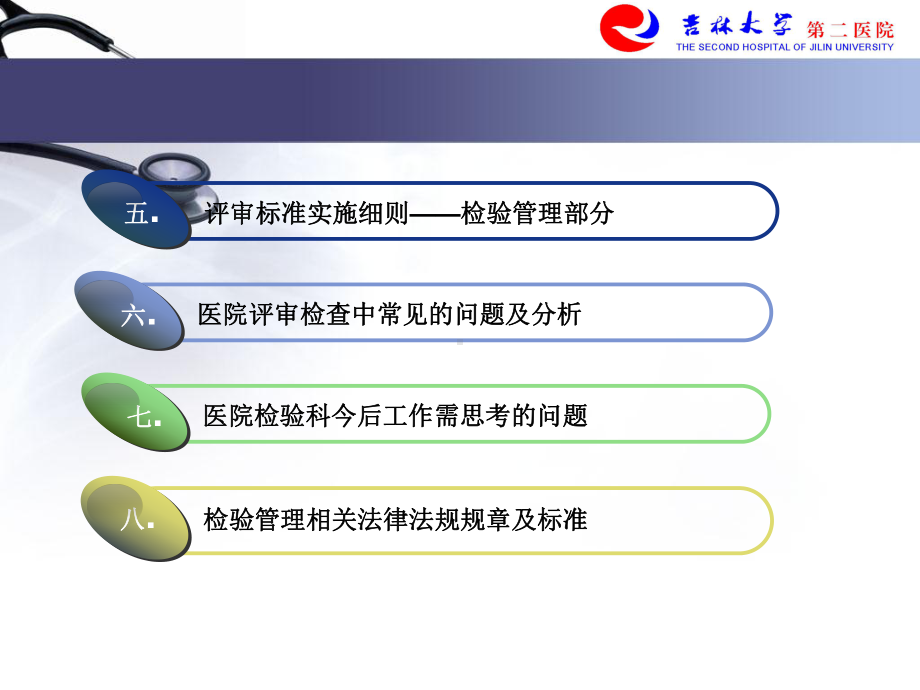 等级评审标准解读解读课件.ppt_第3页