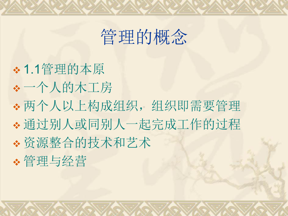 管理机制设计理论课件.ppt_第3页