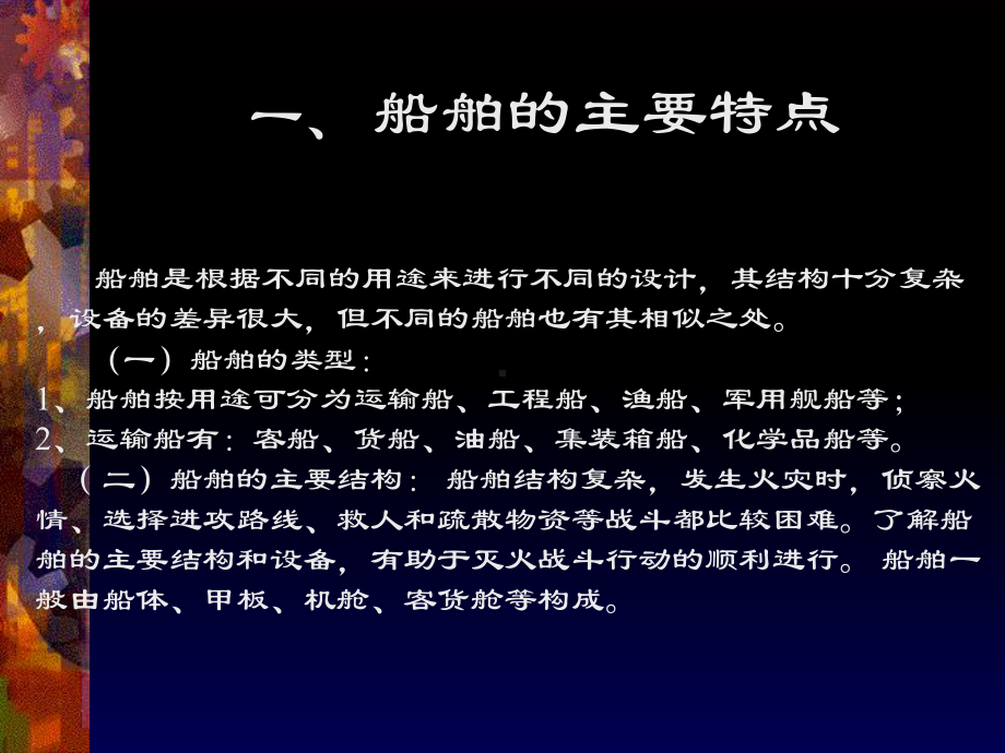 船舶火灾的扑救-课件.ppt_第3页