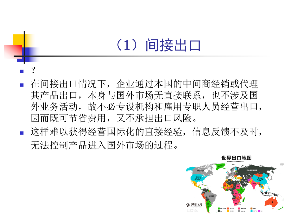 第四章-国际企业的海外市场进入模式-国际企业管理原理与实务课件.pptx_第3页