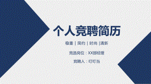 采购部竞聘演讲课件.pptx