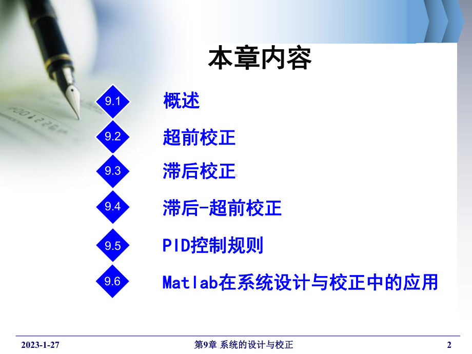 自动控制原理第9章-系统的设计与校正课件.ppt_第2页