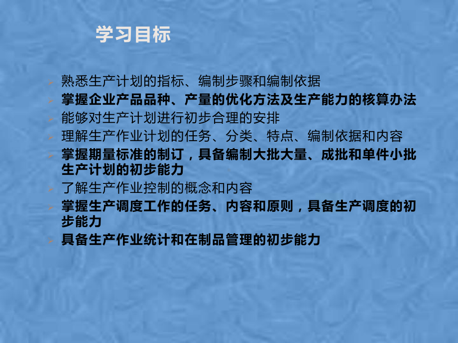 第3章生产计划与生产作业计划编制课件.pptx_第2页