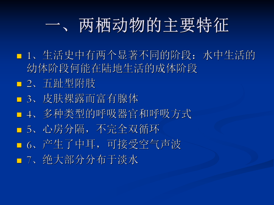 第十一节-两栖动物资源课件.ppt_第2页