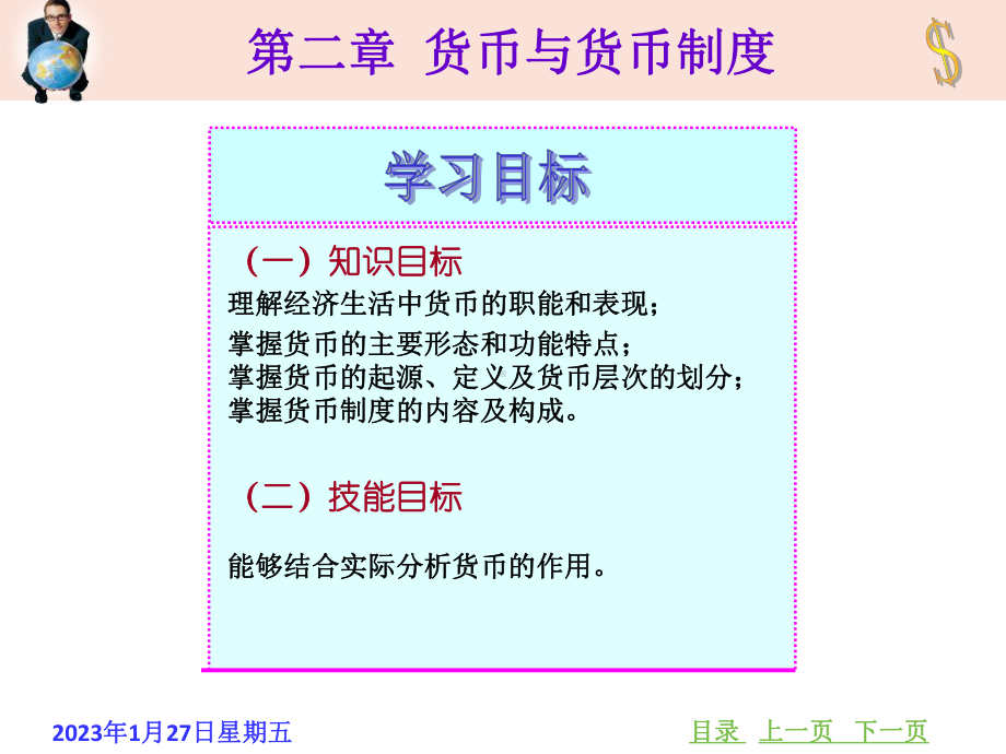 金融学概论》第二章泉币与泉币轨制课件.ppt_第3页