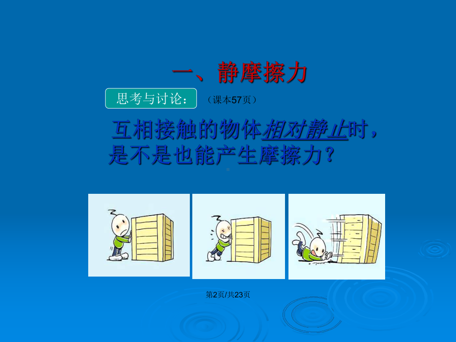 静摩擦力滑动摩擦力滚动摩擦力一教案课件.pptx_第3页